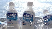 「カルピスウォーター」新テレビCM「海の近くで 初夏」編の1シーン。