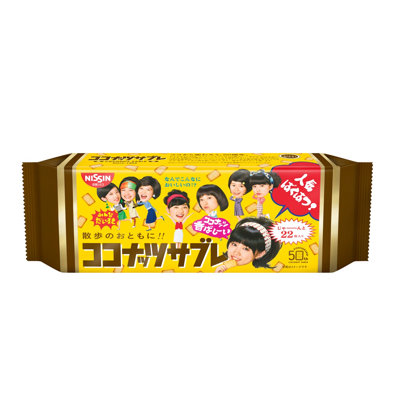 ココナッツサブレ」私立恵比寿中学 限定パッケージ - 五五七二三二〇は