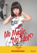吉田凜音「NO MUSIC, NO IDOL?」VOL.84ポスター