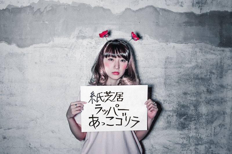あっこゴリラ