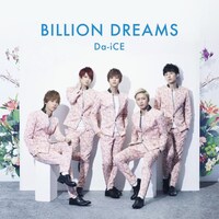 Da-iCE「BILLION DREAMS」初回限定盤ジャケット