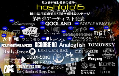 「hoshioto'15」ビジュアル