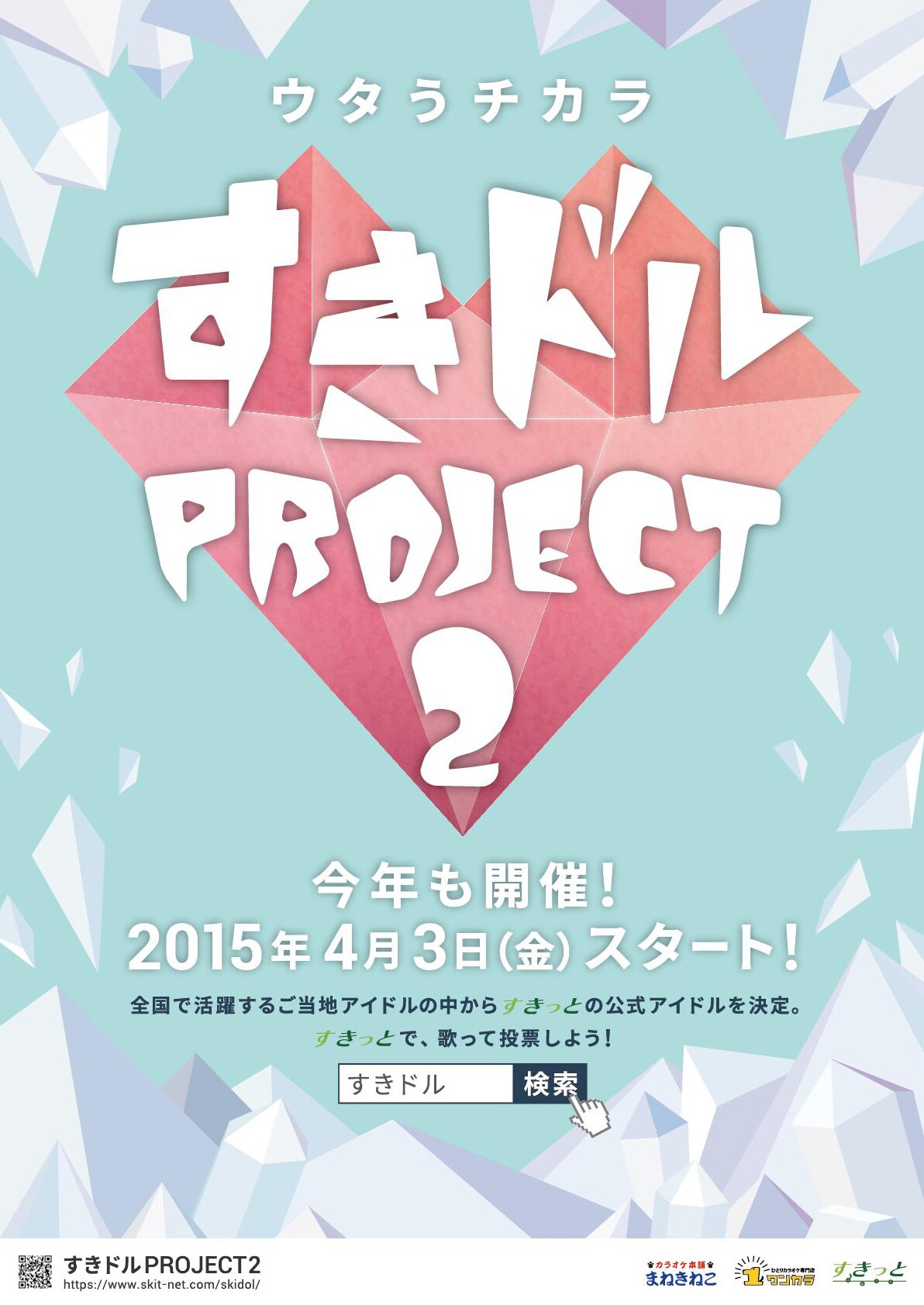 「すきドル」第2弾にキャラメル☆リボン、PSS、3776ら38組