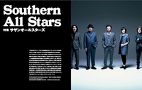 「SWITCH」2015年4月号掲載のサザンオールスターズ特集ページ。