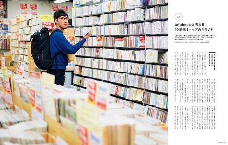 「SWITCH」2015年4月号掲載のtofubeatsインタビューページ。