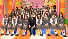 「NOGIBINGO! 4」の会見に出席した乃木坂46とイジリー岡田。