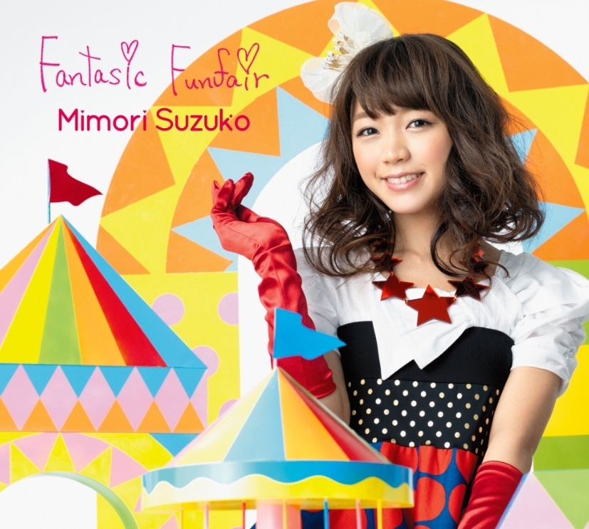三森すずこ「Fantasic Funfair」Blu-ray付き初回限定盤ジャケット