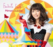 三森すずこ「Fantasic Funfair」Blu-ray付き初回限定盤ジャケット