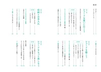 「はじめてのレコード これ1冊でわかる 聴きかた、探しかた、楽しみかた」目次