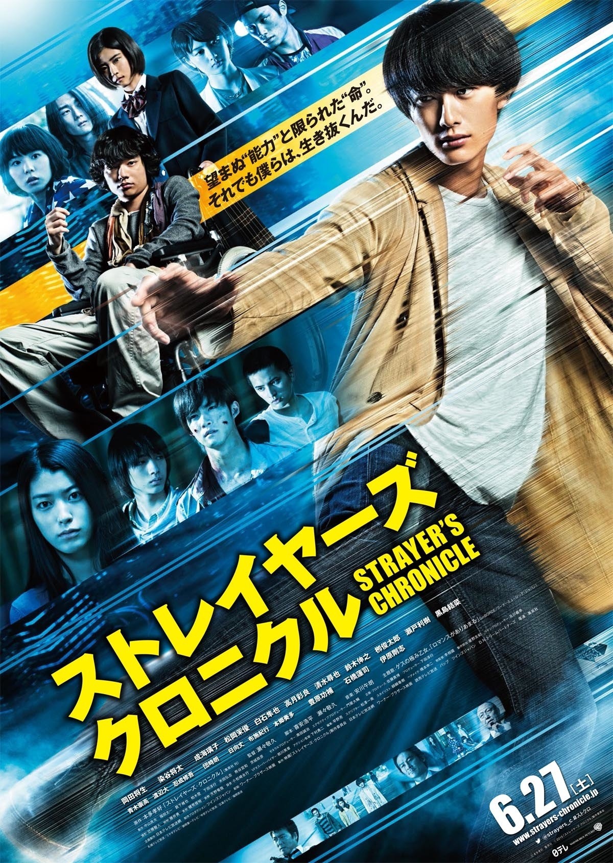 「ストレイヤーズ・クロニクル」ポスタービジュアル (c)本多孝好/集英社 (c)2015「ストレイヤーズ・クロニクル」製作委員会