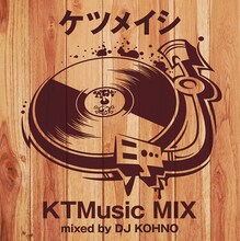 ケツメイシ「KTMusic MIX mixed by DJ KOHNO」ジャケット