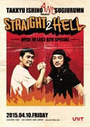 「STRAIGHT 2 HELL」フライヤー