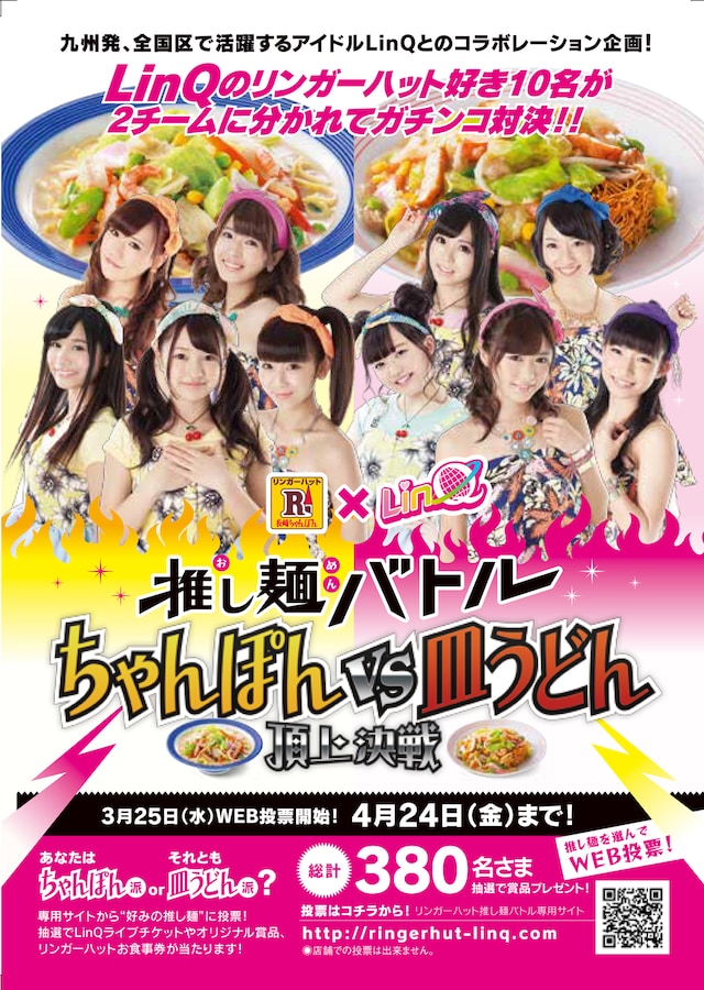 「推し麺バトル ちゃんぽん VS 皿うどん頂上決戦」告知ポスター