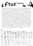 「ドクロズ20周年大感謝祭ファイナル 磔磔3days!!」フライヤー