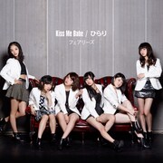 フェアリーズ「Kiss Me Babe / ひらり」CD+DVD仕様ジャケット