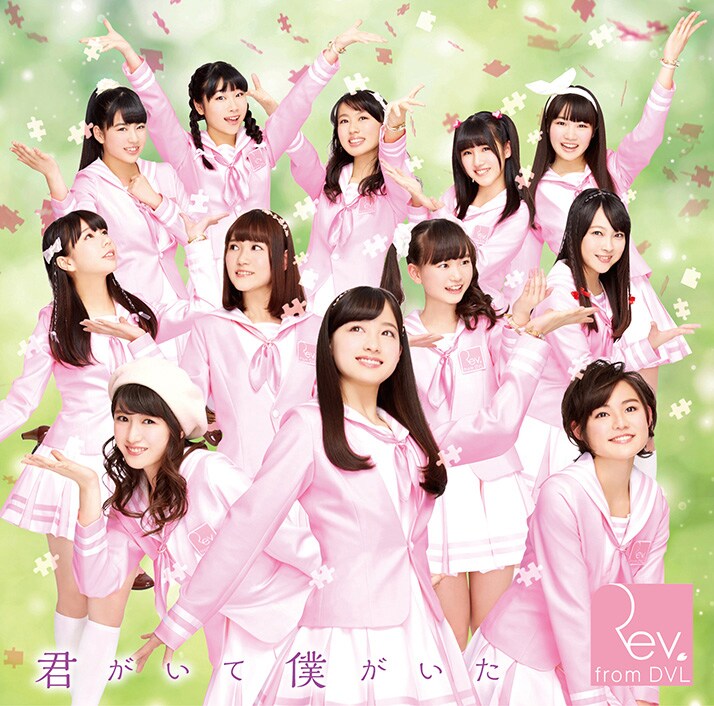 君がいて僕がいた(Type-A) 君がいて僕がいた(Type-A)