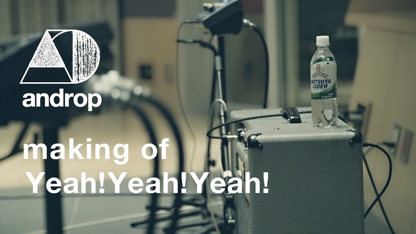 androp「Yeah！Yeah！Yeah！」メイキング映像のワンシーン。