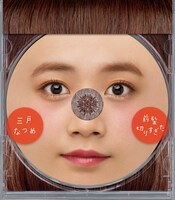 三戸なつめ「前髪切りすぎた」ジャケット