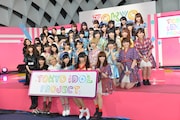 「TOKYO IDOL PROJECT」記者発表会出席者によるフォトセッションの様子。