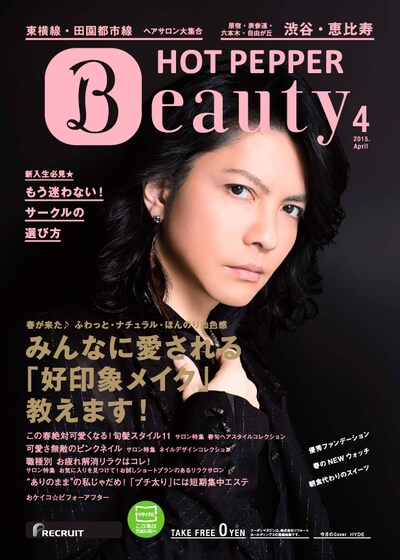 「HOT PEPPER Beauty」4月号表紙