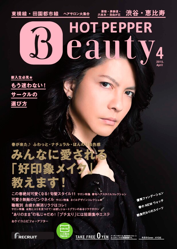 「HOT PEPPER Beauty」4月号表紙