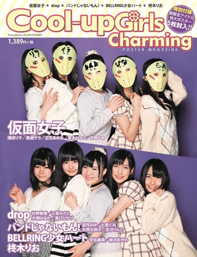 「Cool-up Girls Charming-POSTER MAGAZINE-」表紙