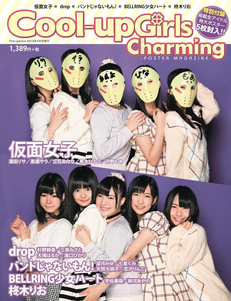 「Cool-up Girls Charming-POSTER MAGAZINE-」表紙