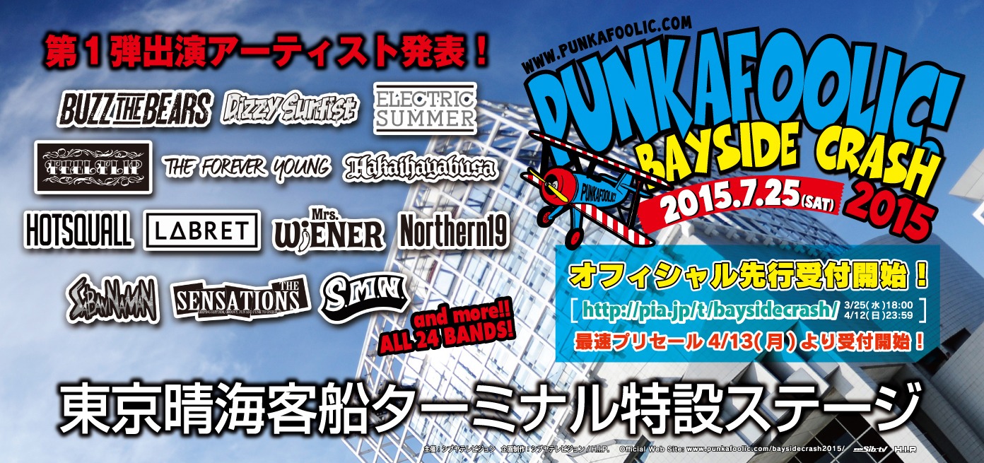 「PUNKAFOOLIC! BAYSIDE CRASH 2015」フライヤー