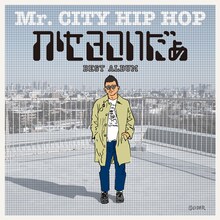 かせきさいだぁ「Mr. CITY HIP HOP」ジャケット