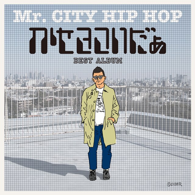 かせきさいだぁ「Mr. CITY HIP HOP」ジャケット