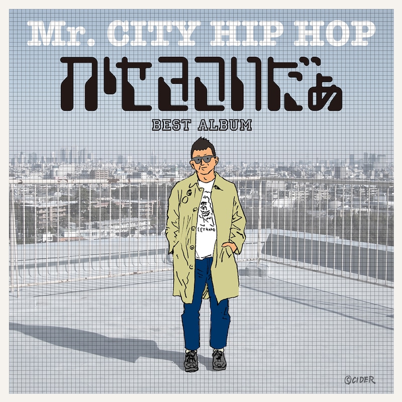 かせきさいだぁ「Mr. CITY HIP HOP」ジャケット