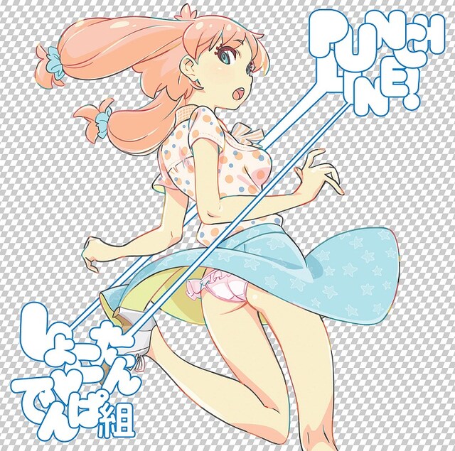 しょこたん▼でんぱ組「PUNCH LINE!」期間限定生産盤ジャケット（▼はハートマーク）