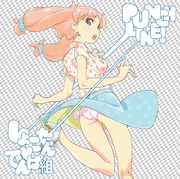しょこたん▼でんぱ組「PUNCH LINE!」期間限定生産盤ジャケット(▼はハートマーク)