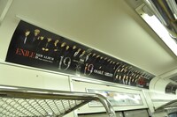 「EXILE×大阪環状線改造プロジェクト」ラッピング列車の社内の様子。