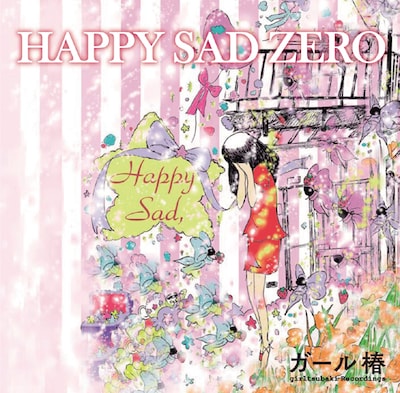 ガール椿「HAPPY SAD ZERO」ジャケット