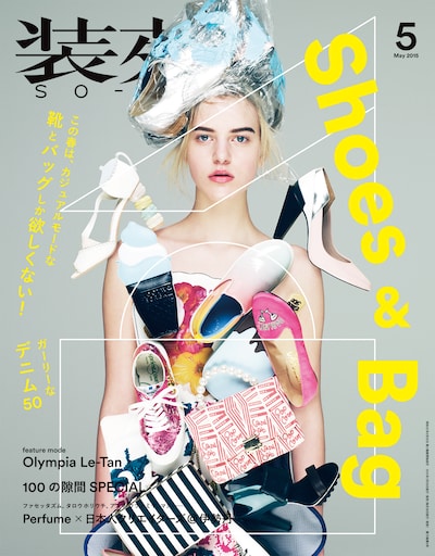 「装苑」2015年5月号表紙