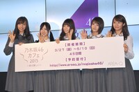 「乃木坂46 カフェ2015～命は美しい～」オープニングセレモニーの様子。