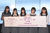 「乃木坂46 カフェ2015～命は美しい～」オープニングセレモニーの様子。