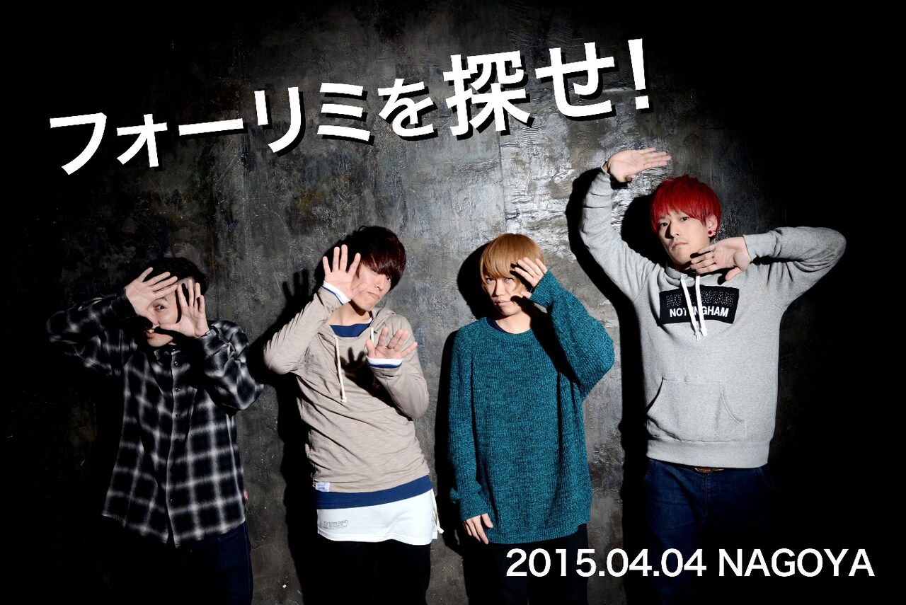 名古屋でメンバーを探せ！“フォーリミの日”スタンプラリー開催