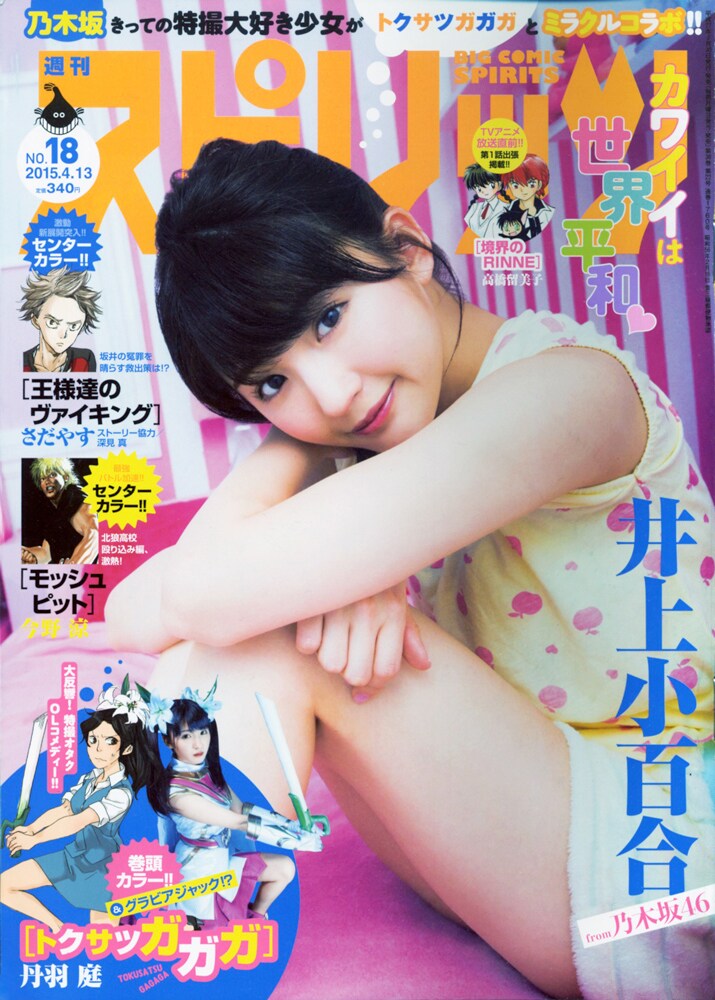 「週刊ビッグコミックスピリッツ」18号書影 (c)小学館・週刊ビッグコミックスピリッツ