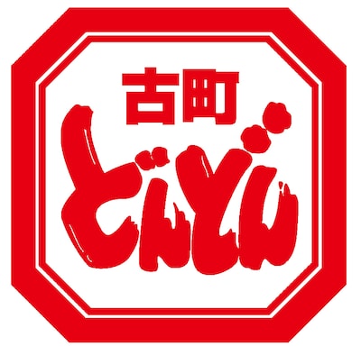 「古町どんどん」ロゴ