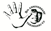 高橋優メジャーデビュー5周年ロゴ