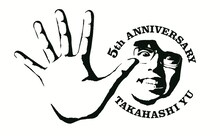 高橋優メジャーデビュー5周年ロゴ