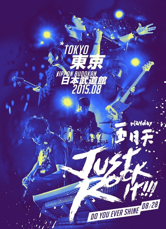 Mayday「『Just Rock It 2015 TOKYO』at 日本武道館～Do You Ever Shine?～」ビジュアル