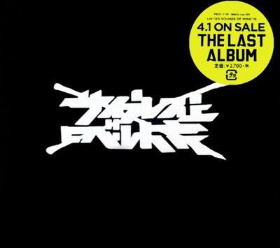 サイプレス上野とロベルト吉野「コンドル」ジャケット