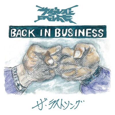 サイプレス上野とロベルト吉野「ザ・ラストソング」ジャケット