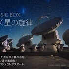 “死にゆく星の音”で曲制作する企画に蓮沼執太、湯川潮音、ミトら10組参加