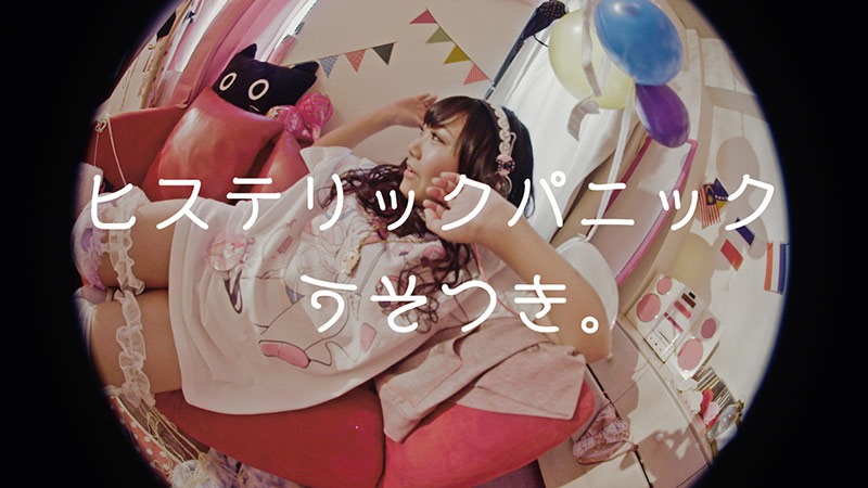 ヒステリックパニック「うそつき。」ビデオクリップ修正版のワンシーン。