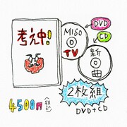 味噌汁's「MISO TV & SONGS」説明イラスト
