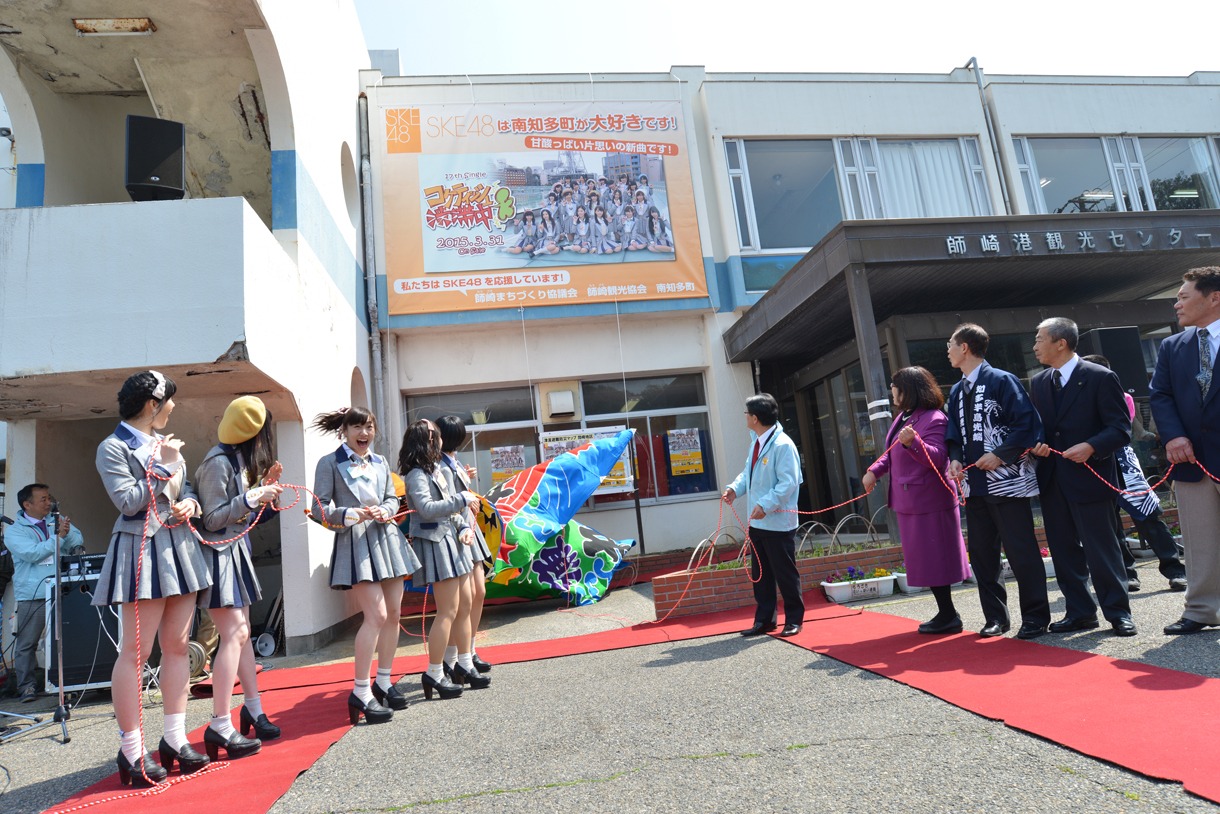 横断幕を除幕するSKE48。